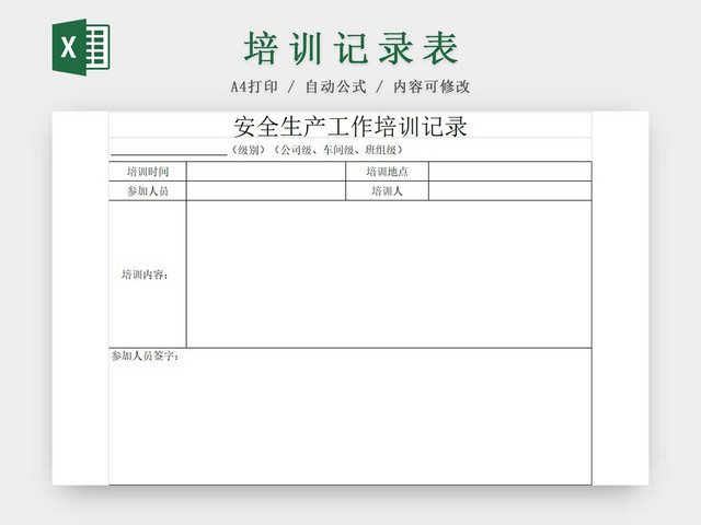 黑白简约员工培训记录表入职培训在职培训