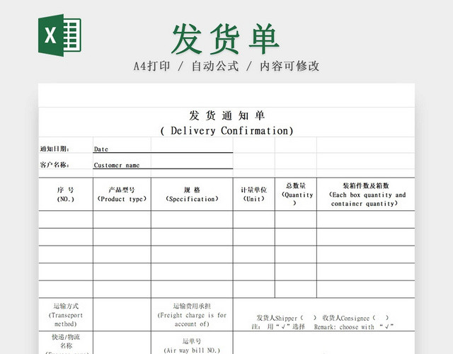 发货单发货清单货物清单