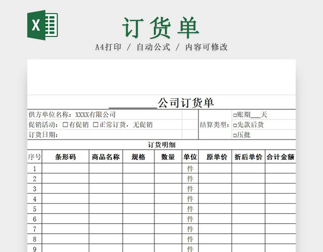 订货单发货清单货物清单