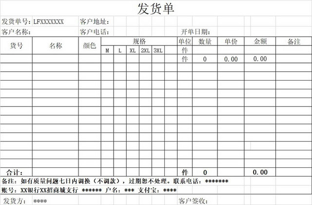 发货单发货清单货物清单