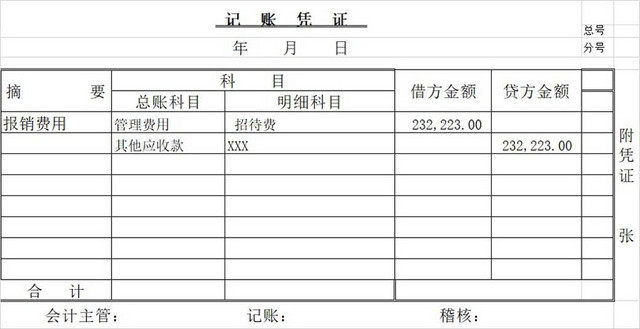 黑白简约公司财务记账凭证收据财务单据