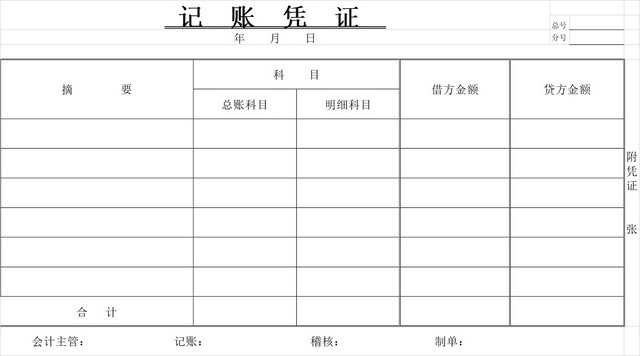 黑白简约公司财务记账凭证收据财务单据