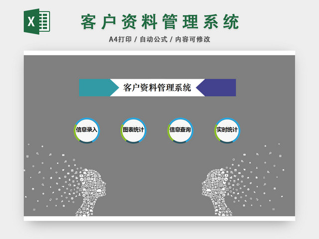 客户资料管理系统行政档案管理表