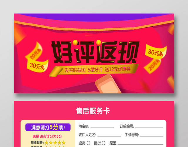 粉色服务评价好评返现售后服务卡优惠券