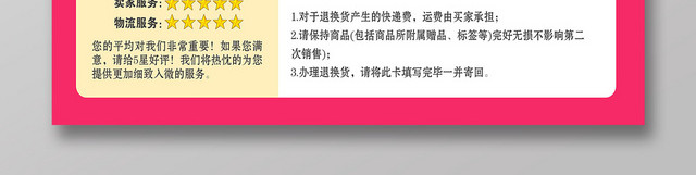 粉色服务评价好评返现售后服务卡优惠券