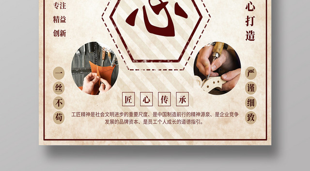发黄背景仿旧古风匠心工匠精神海报