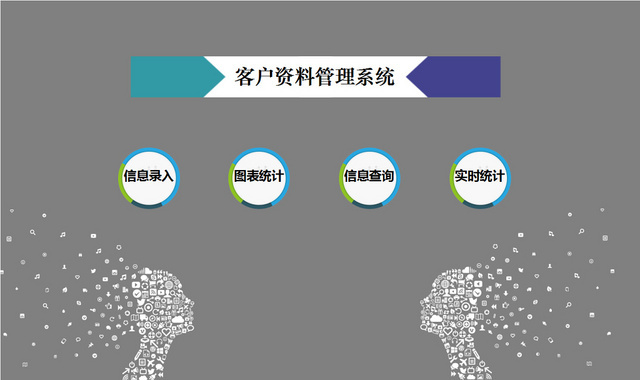 客户资料管理系统行政档案管理表