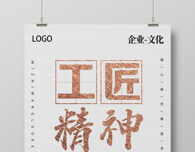 灰色底图简单风格工匠精神海报