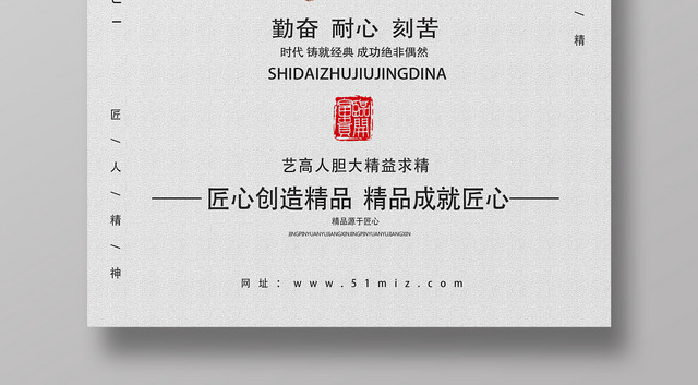 灰色底图简单风格工匠精神海报