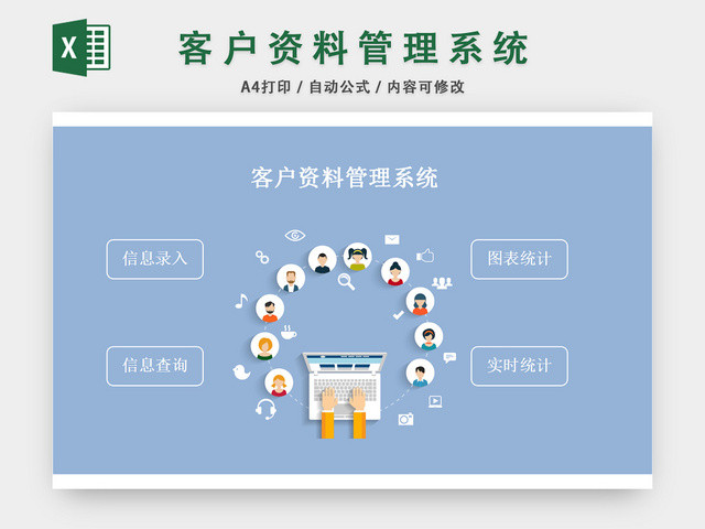 客户资料管理系统客户档案信息表