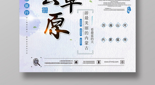 白色简约大气内蒙古大草原海报