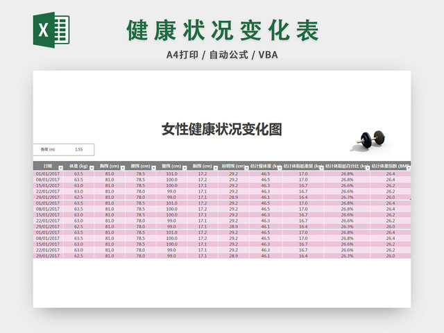 健身运动减肥计划表EXCEL模板
