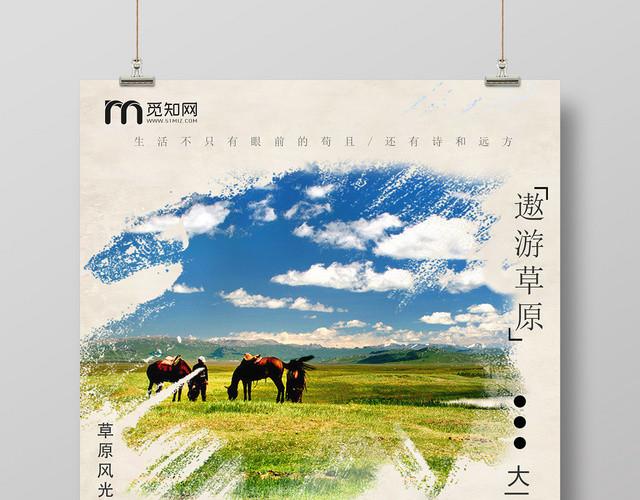 浅黄色创意内蒙古大草原驰骋草原海报