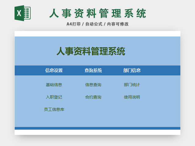 人事资料管理系统员工档案管理