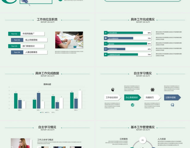 创意绿色小清新唯美简约述职报告年中总结工作总结PPT模板