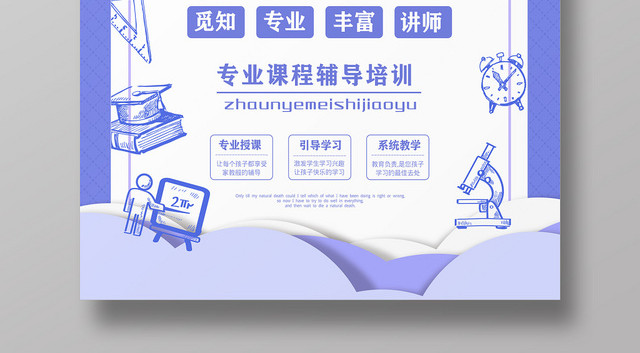 紫色创意我们开学啦开学季海报