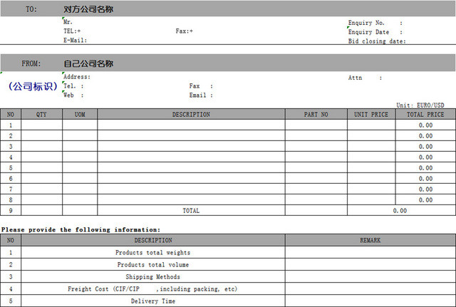 产品报价单采购询价明细表