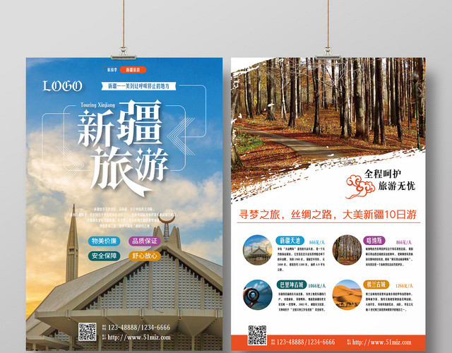 橙色夕阳清新建筑新疆旅游优惠宣传双面海报设计