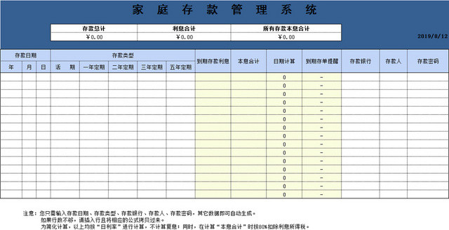 家庭存款管理系统理财报表