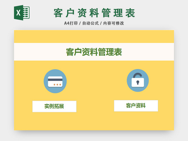 客户资料管理表行政档案信息统计表