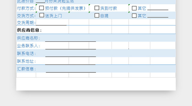 采购询价汇总表销售报价单