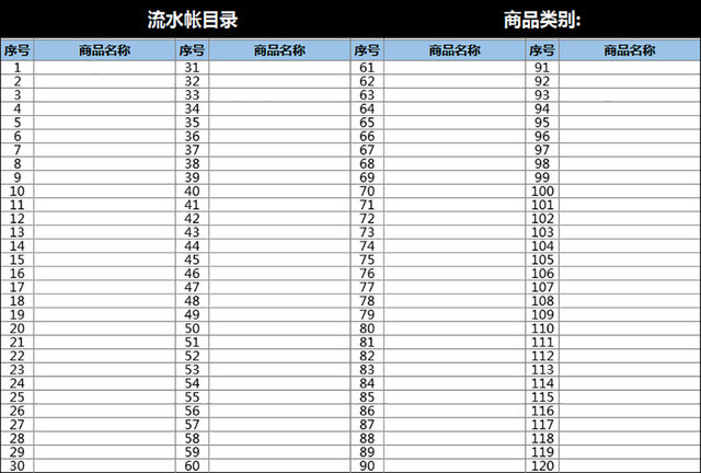 流水账目统计表收支记录表