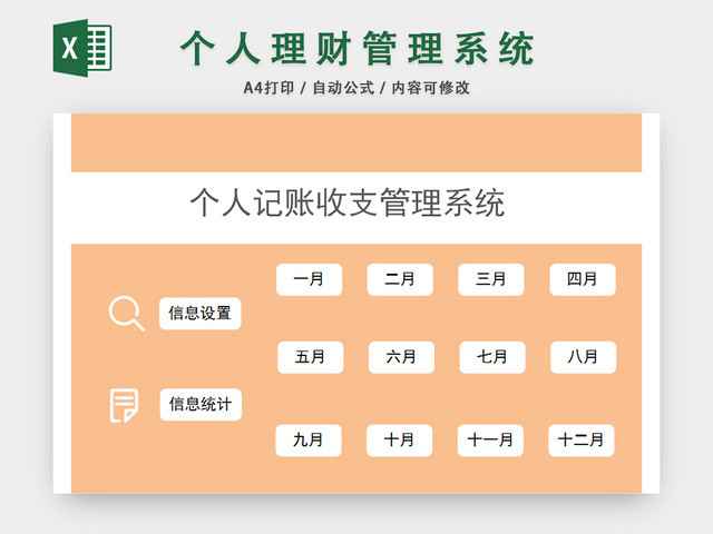 个人收支记账管理系统财务流水记录报表