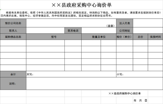 采购中心询价单产品报价表