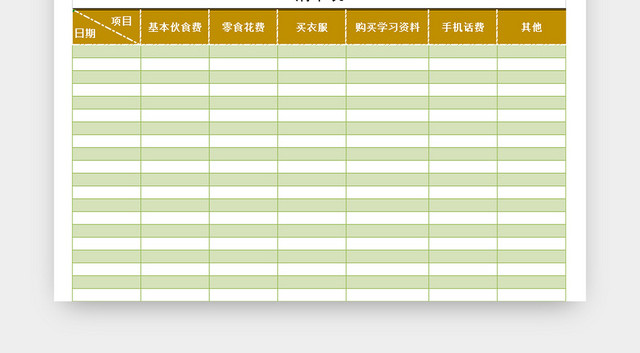 学生理财指导表收支记录流水表