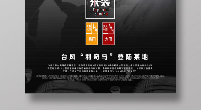 灰色简约台风来了公益海报