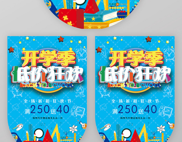 蓝色创意开学季低价狂欢促销宣传吊旗