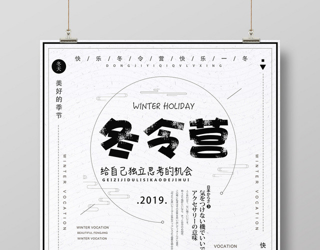 灰色简约创意冬令营冬天宣传海报
