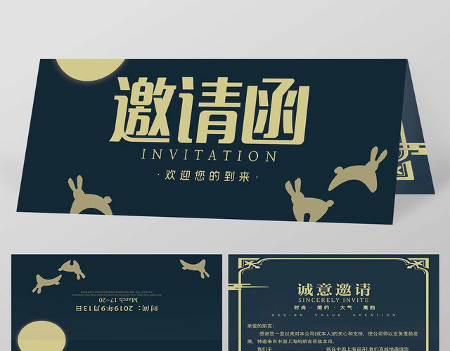 简约大气中秋节邀请函二折页设计