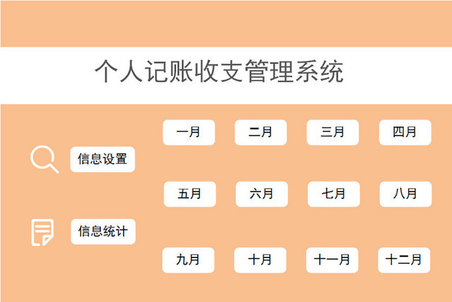 个人收支记账管理系统财务流水记录报表