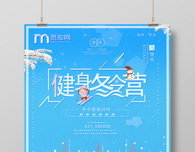 深蓝色创意健身冬令营冬天宣传海报