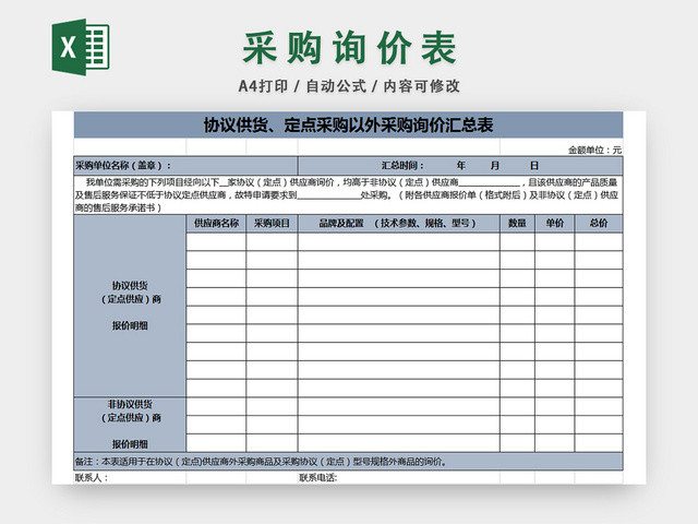 采购询价表采购报价单