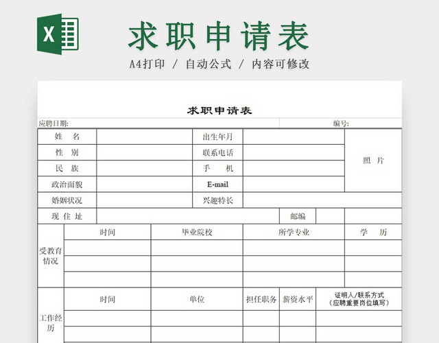 黑白简约求职申请表面试全套表格招聘登记表