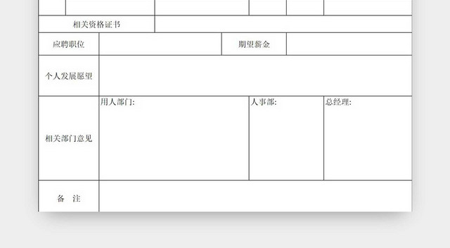 黑白简约求职申请表面试全套表格招聘登记表