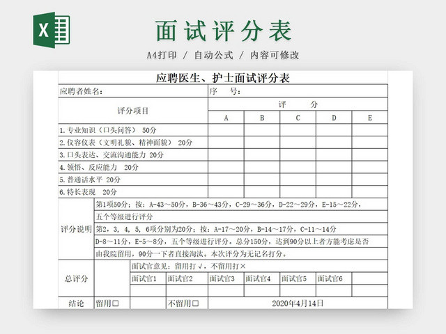 黑白简约面试评分表招聘信息登记表