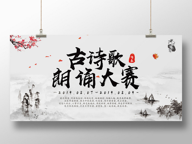 中国风大气简约古诗歌朗诵大赛校园展板