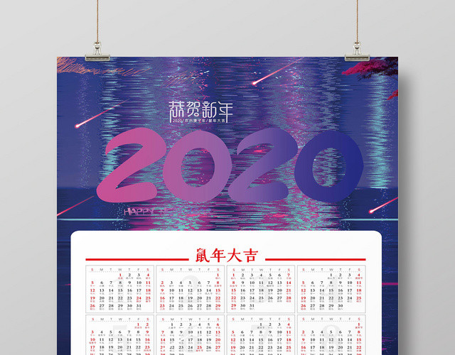 梦幻炫酷风2020年时尚挂历日历