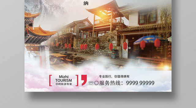 蓝色唯美创意云南旅游彩云之南海报