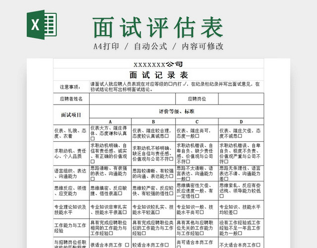 黑白简约面试记录表信息登记表