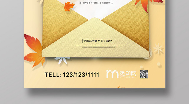 黄色卡通遇见秋天秋分宣传海报设计