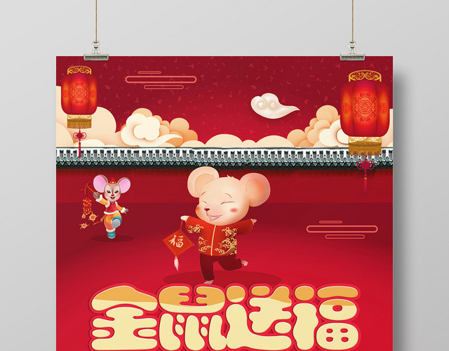 红色喜庆金鼠送福鼠年挂历海报