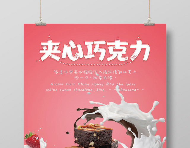 粉色甜蜜食品美食巧克力夹心巧克力美食海报