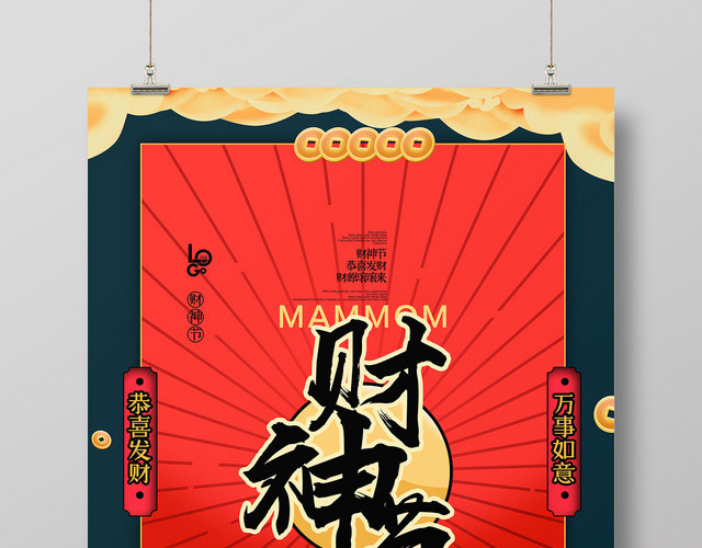 红色大气财神节新春抢红包海报