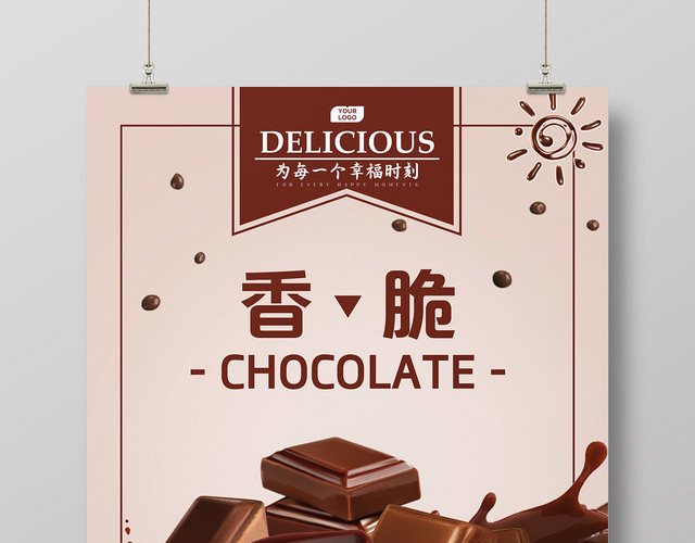 粉色简约食品美食巧克力香脆巧克力美食海报