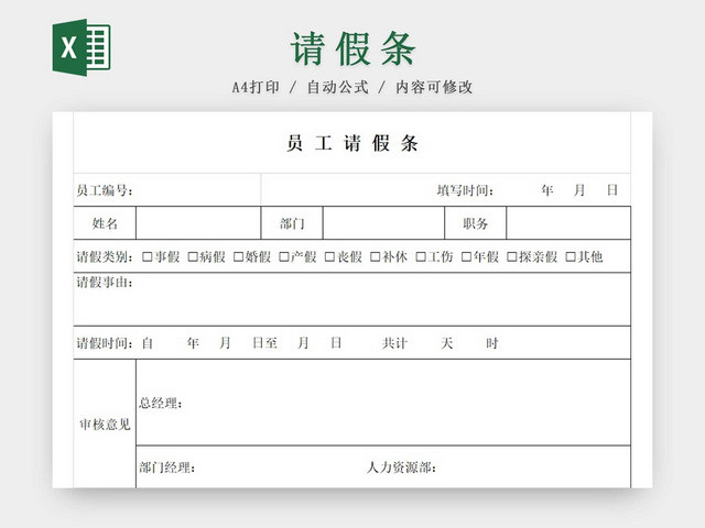 请假条公司员工请假条请假申请请假凭证