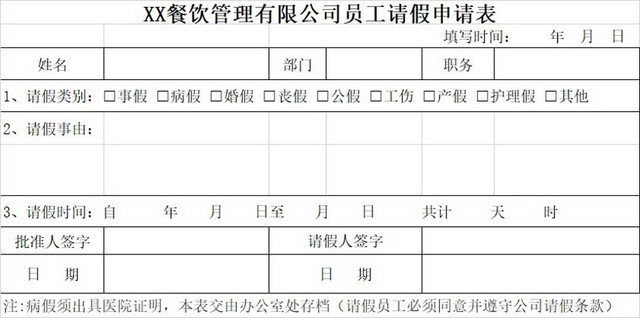请假条公司员工请假条请假申请请假凭证